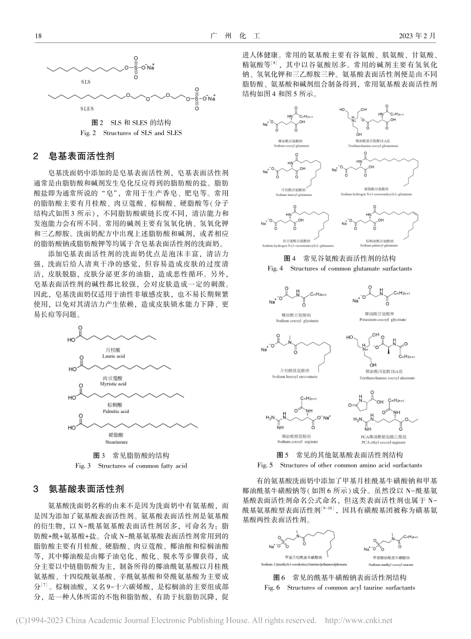 洗面奶中的化学_沈栋.pdf_第2页