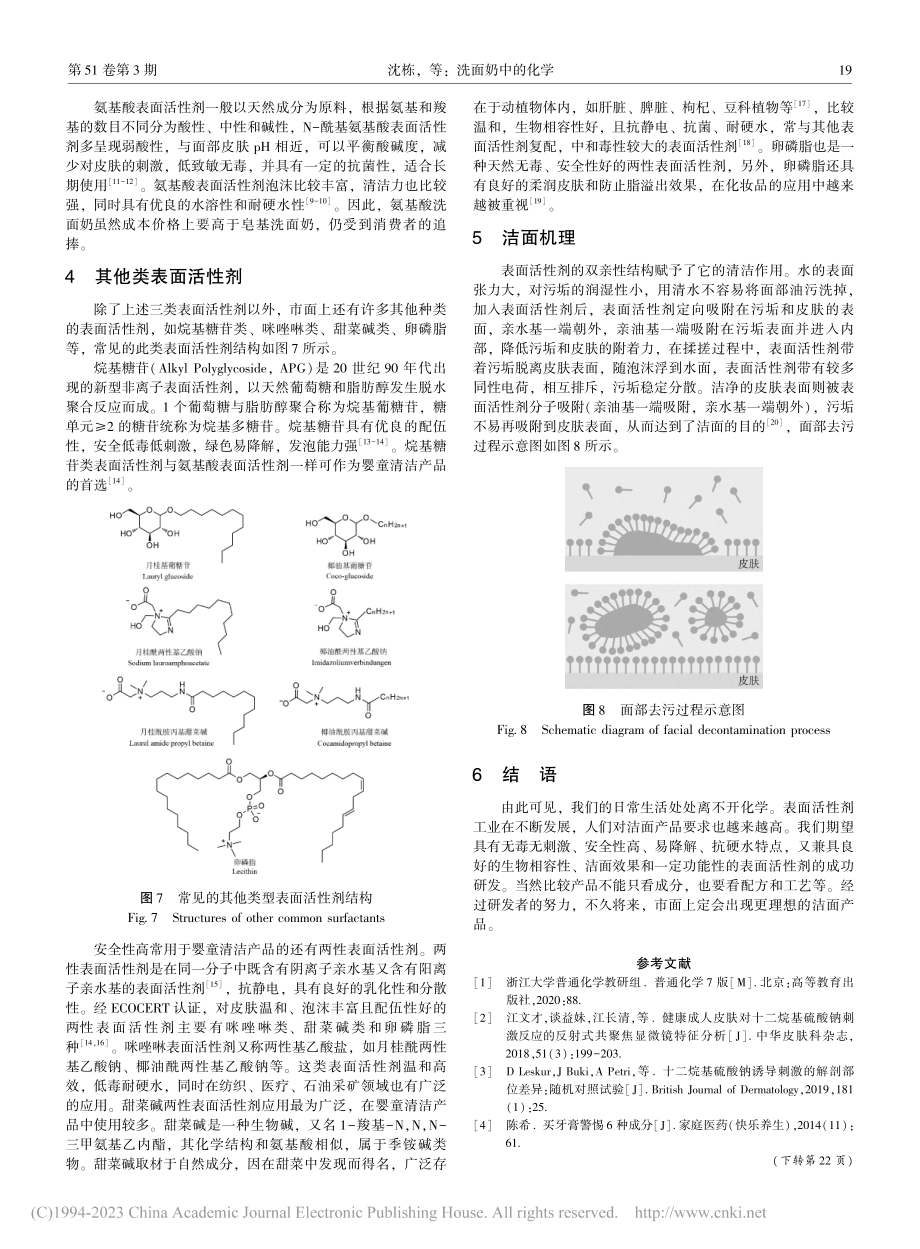 洗面奶中的化学_沈栋.pdf_第3页