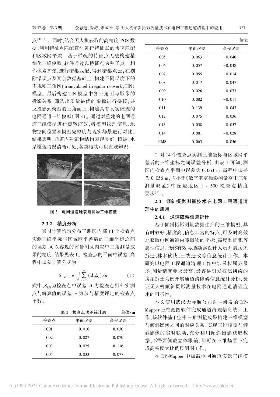 无人机倾斜摄影测量技术在电网工程通道清理中的应用_余忠迪.pdf_第3页