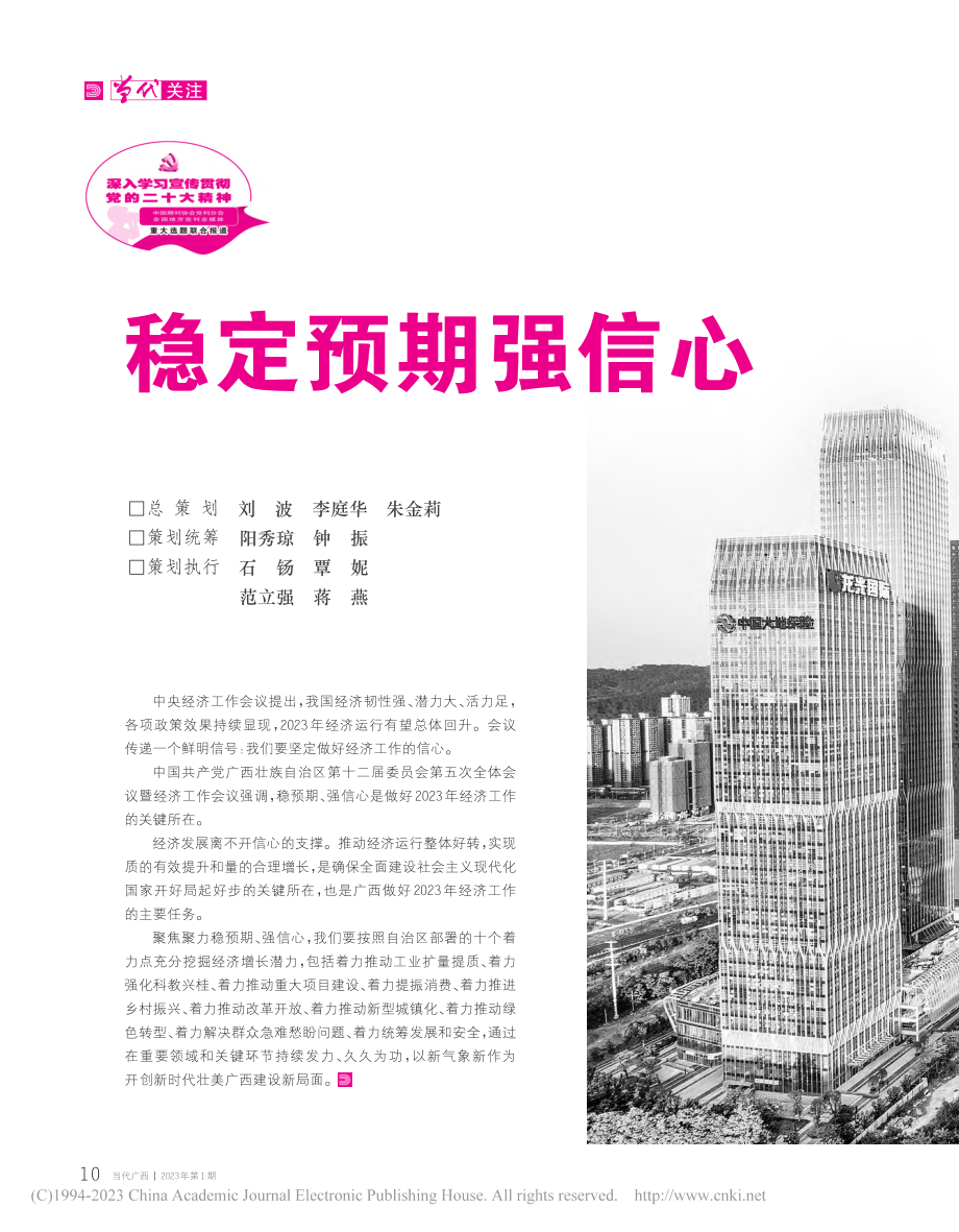 稳定预期强信心_刘波_.pdf_第1页