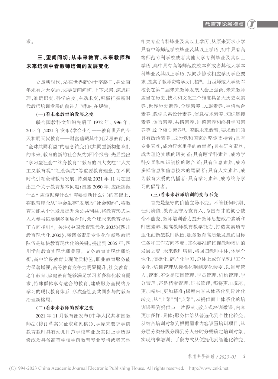 新时代教师培训的变与谋_唐晓辉.pdf_第3页