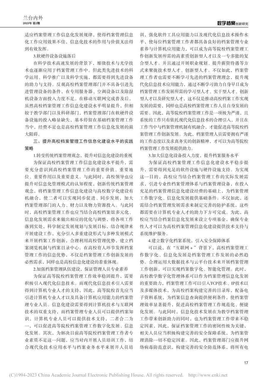 信息化技术对高校档案管理的影响分析_夏宇飞.pdf_第2页