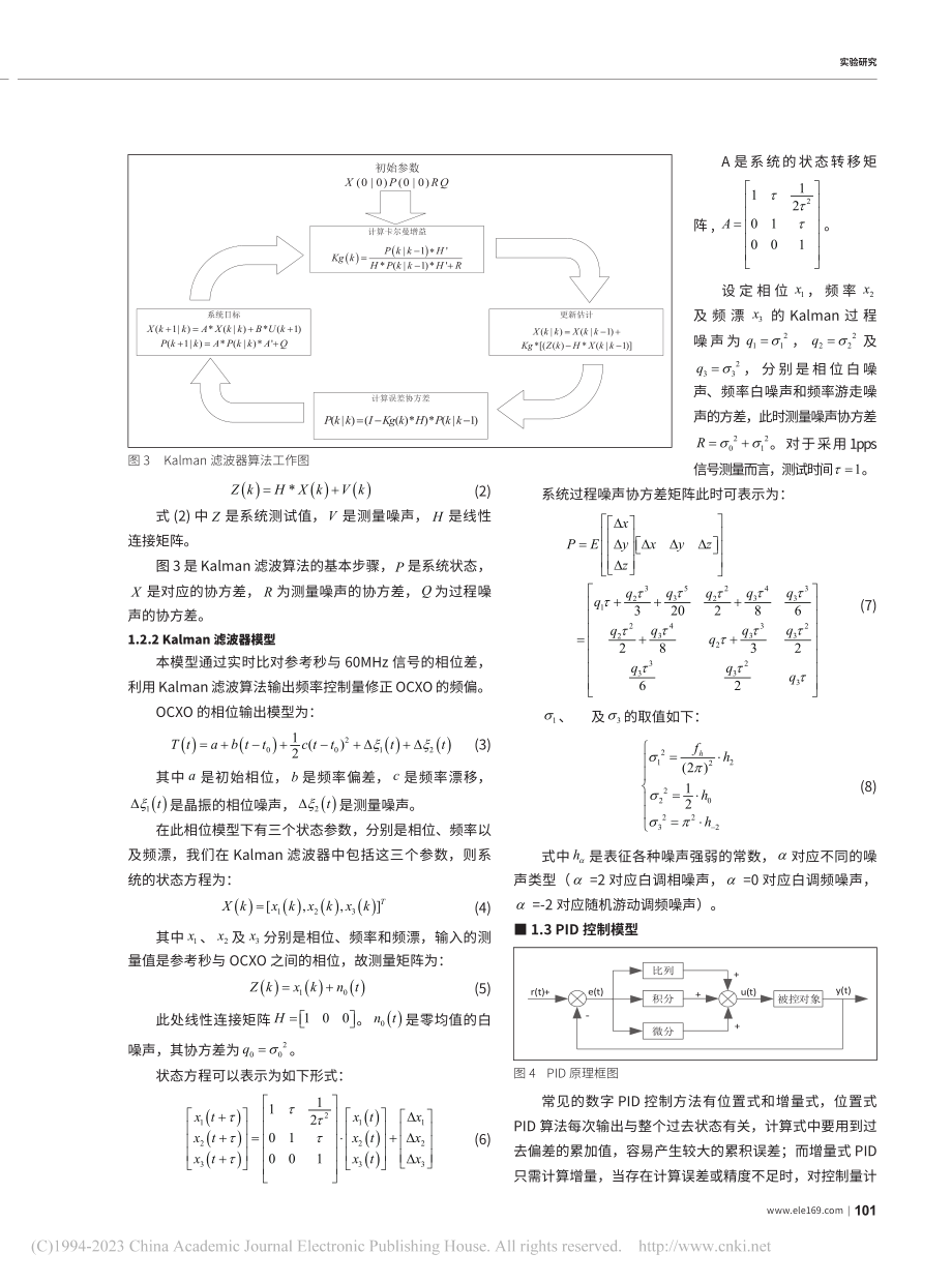 一种基于北斗解调秒的锁相模型_罗毕锟.pdf_第2页