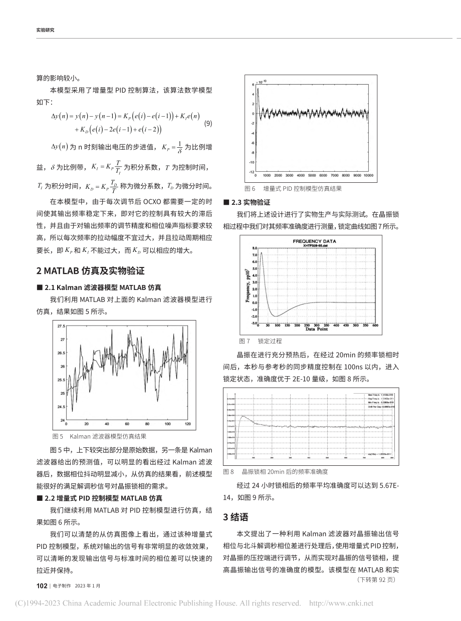 一种基于北斗解调秒的锁相模型_罗毕锟.pdf_第3页