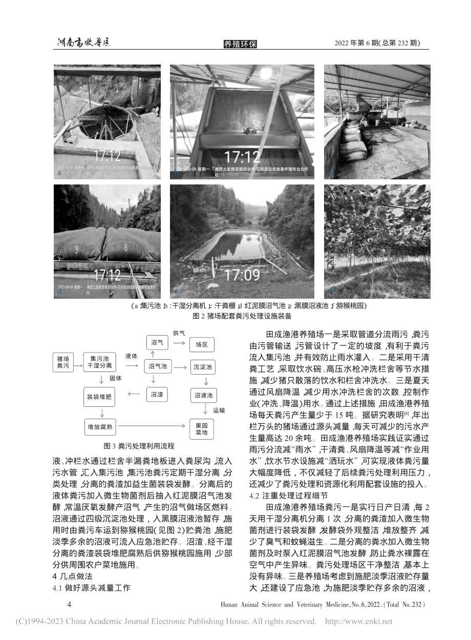 湘西花垣县田成渔港养殖场粪污处理与利用模式_邱美珍.pdf_第2页