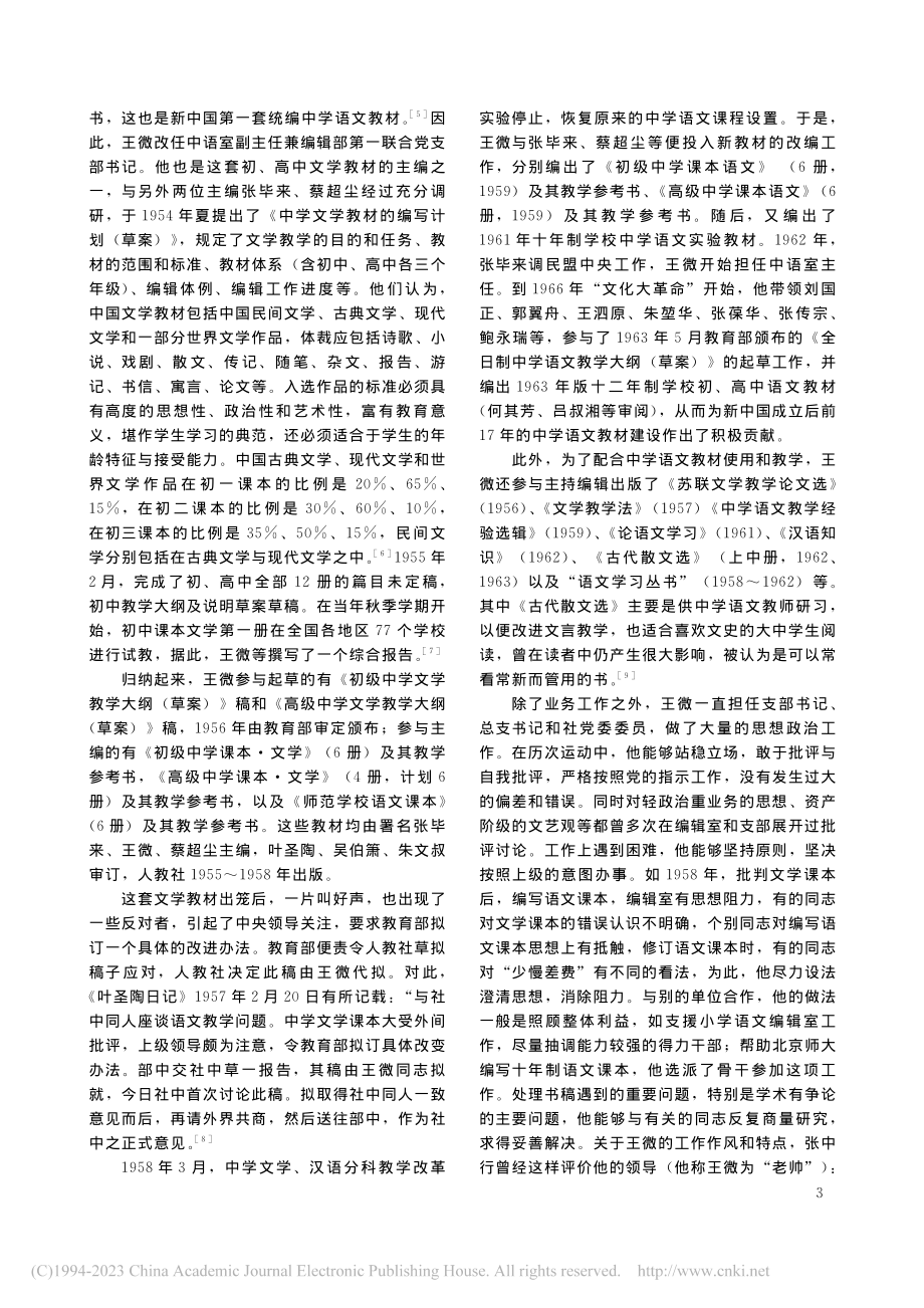 王微对语文教育的贡献_郭戈.pdf_第3页