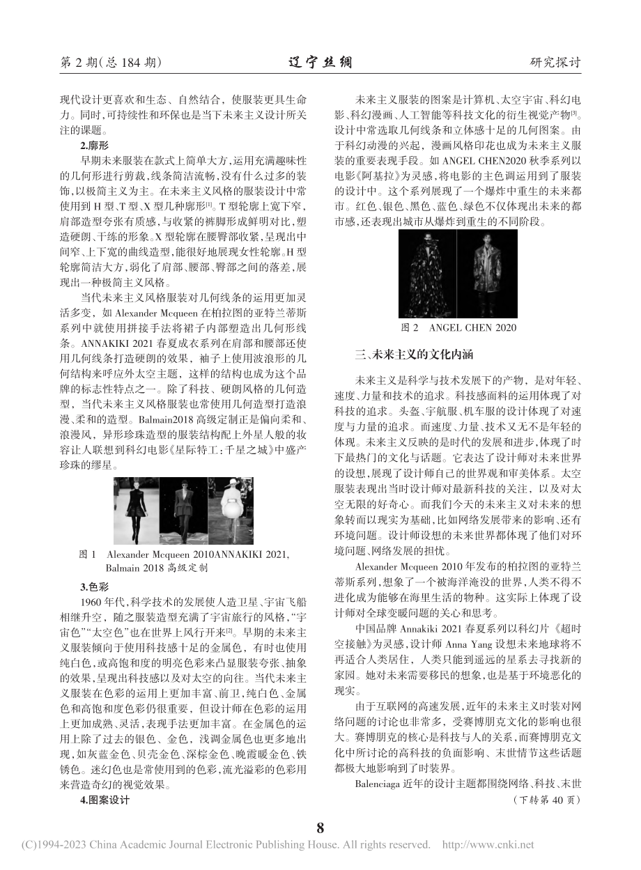 未来主义风格服装探析_王欣然.pdf_第2页