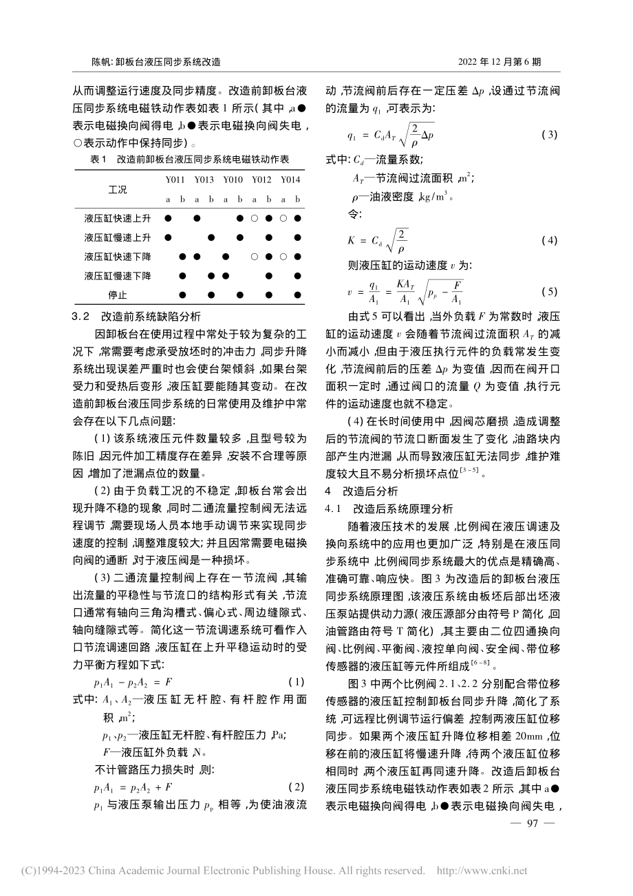 卸板台液压同步系统改造_陈帆.pdf_第3页