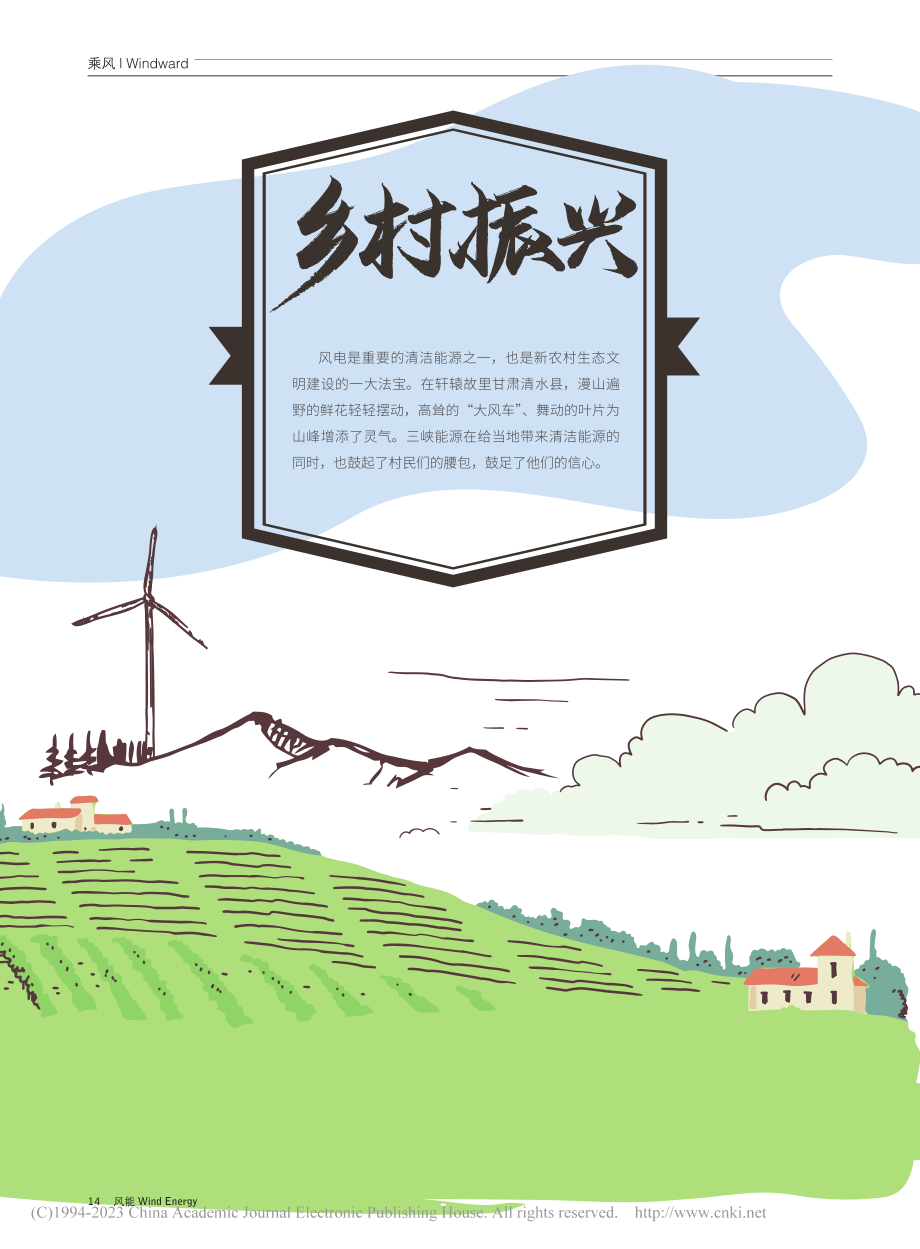 乡村振兴 (2).pdf_第1页