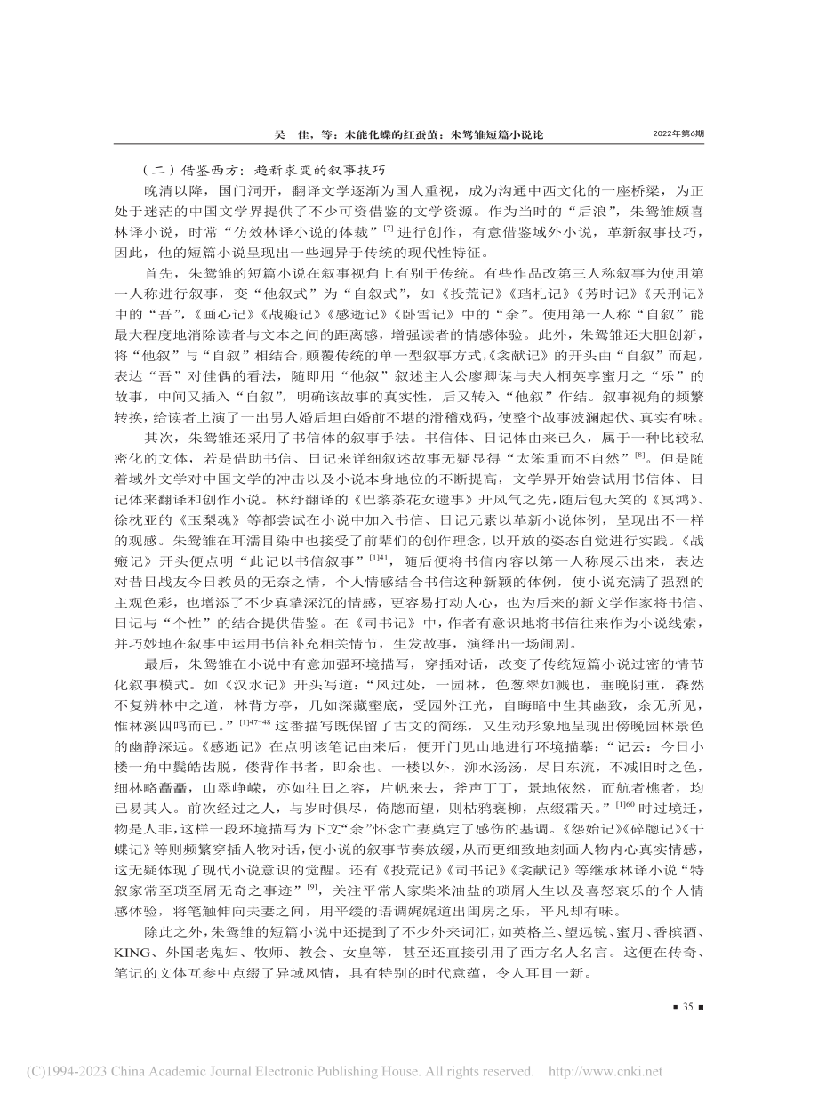 未能化蝶的红蚕茧：朱鸳雏短篇小说论_吴佳.pdf_第3页