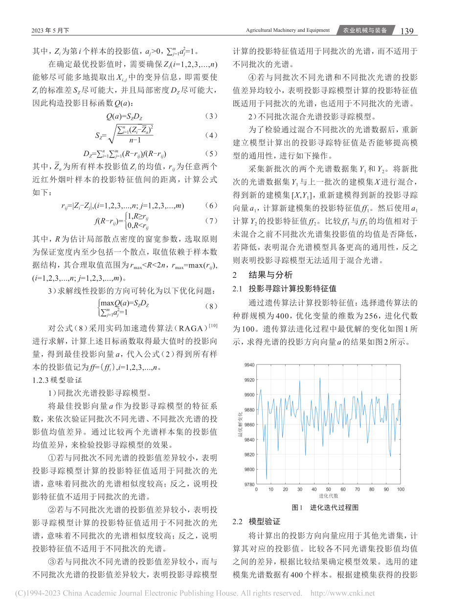 一种近红外混合光谱定性模型构建方法_张望兴.pdf_第3页