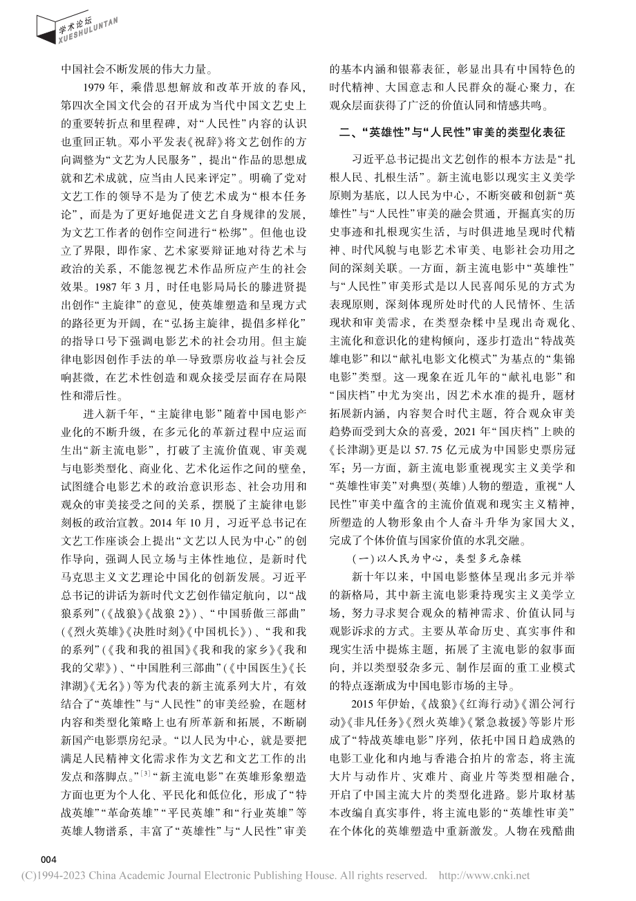 新十年“英雄性”与“人民性”审美的类型化策略_张钰.pdf_第2页