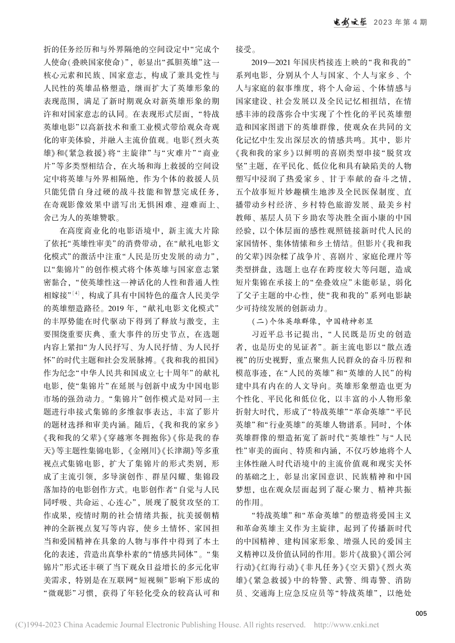 新十年“英雄性”与“人民性”审美的类型化策略_张钰.pdf_第3页