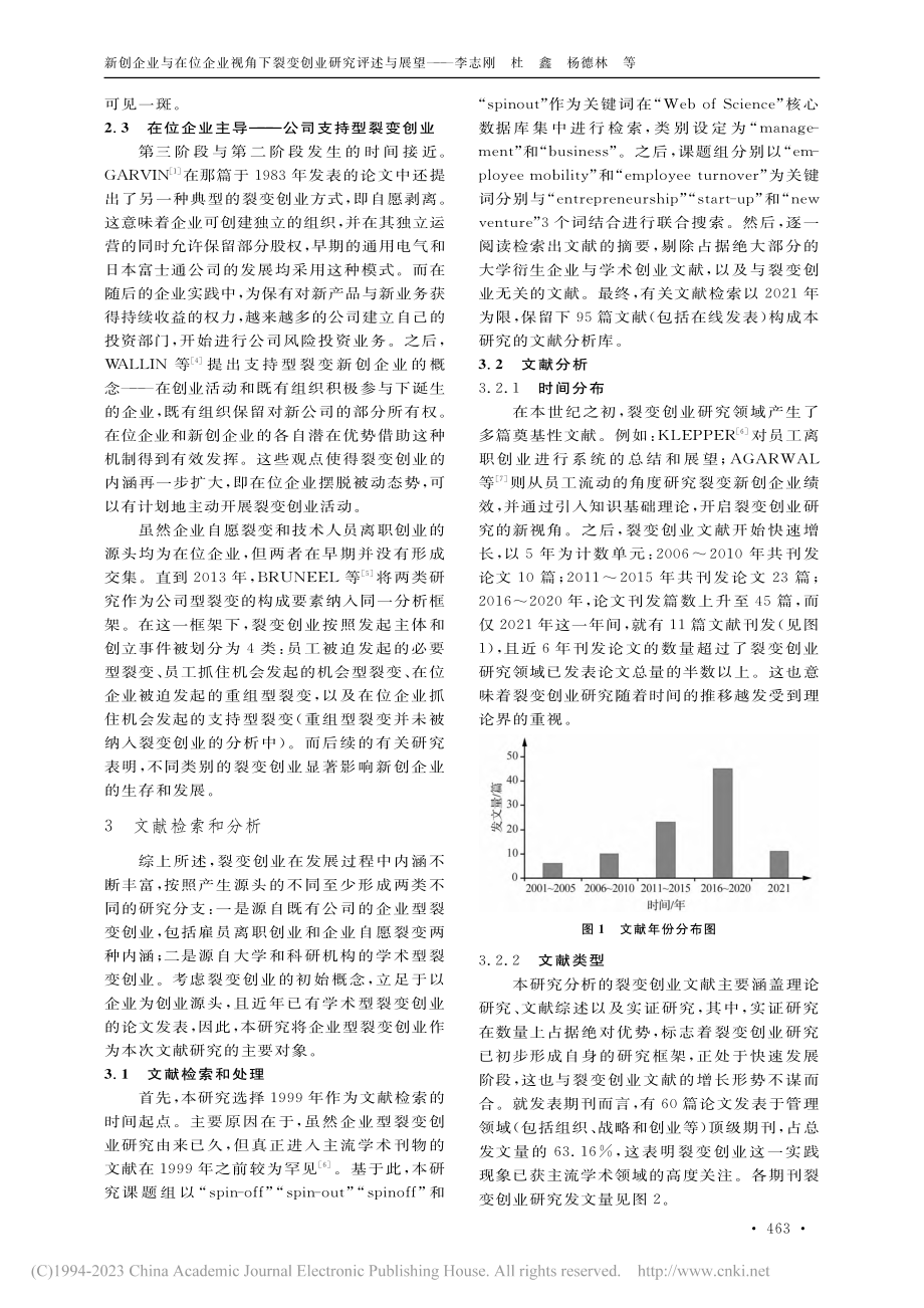 新创企业与在位企业视角下裂变创业研究评述与展望_李志刚.pdf_第3页