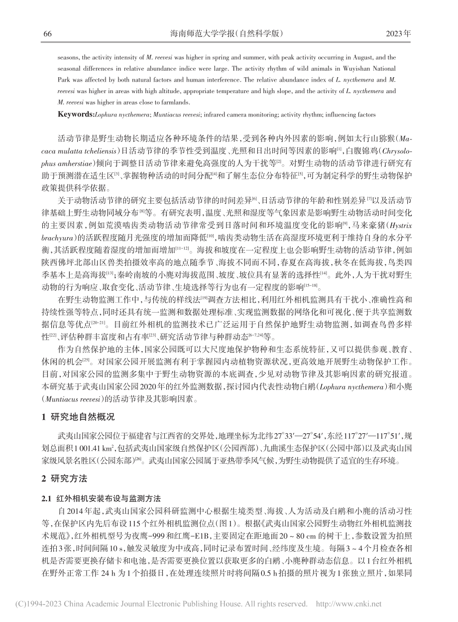 武夷山国家公园白鹇和小麂活动节律及其影响因素_刘雪.pdf_第2页