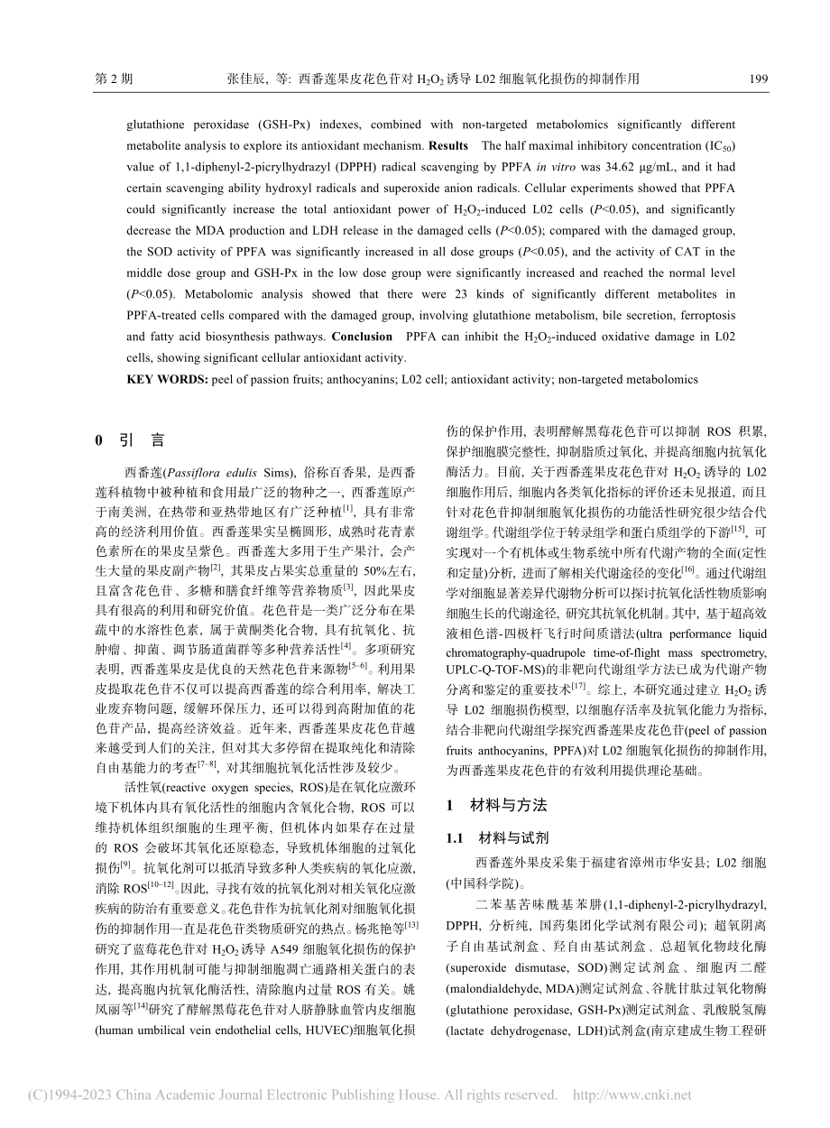 西番莲果皮花色苷对H_2O...02细胞氧化损伤的抑制作用_张佳辰.pdf_第2页