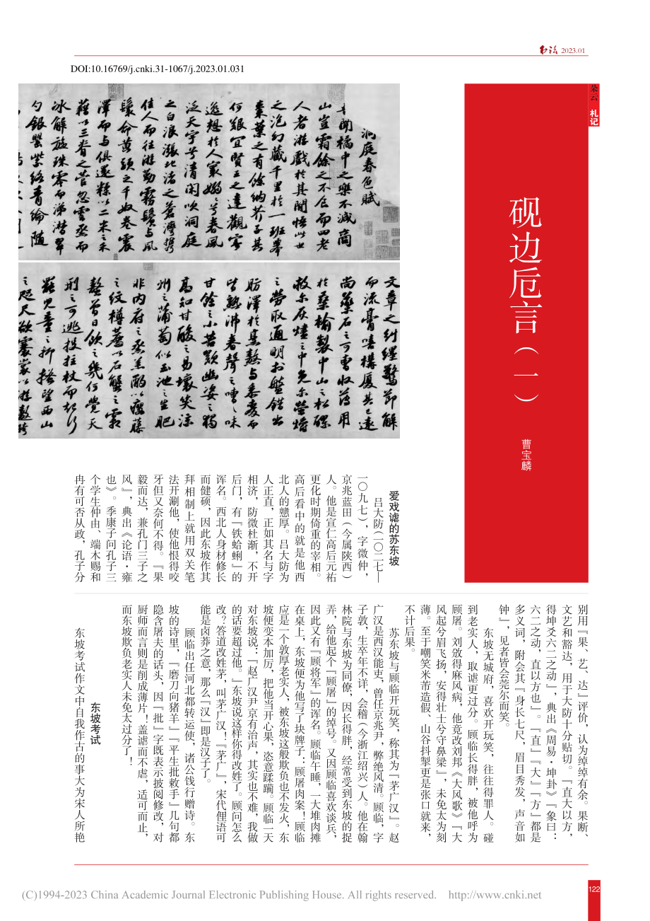 砚边卮言(一)_曹宝麟.pdf_第1页