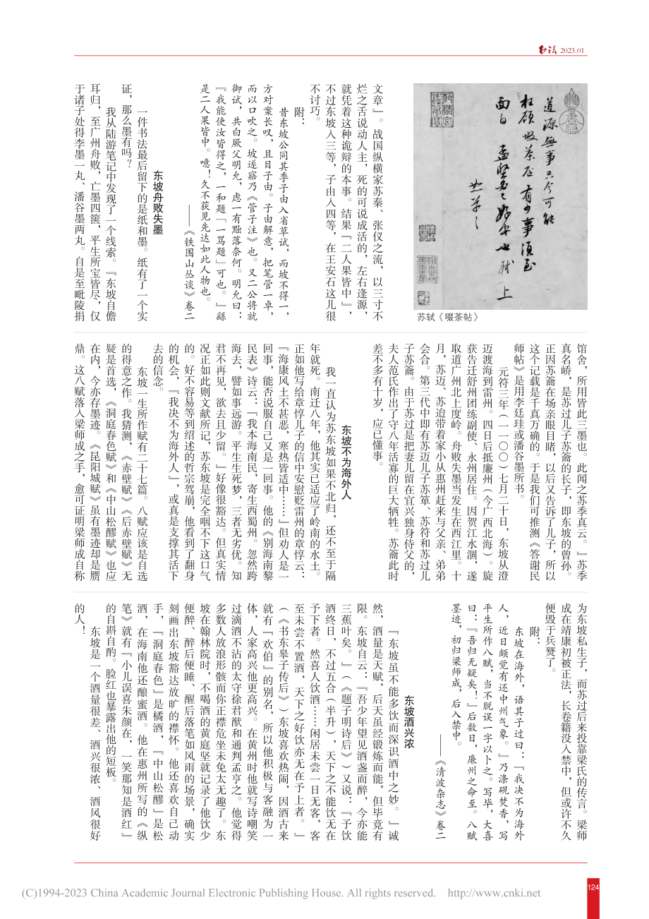 砚边卮言(一)_曹宝麟.pdf_第3页