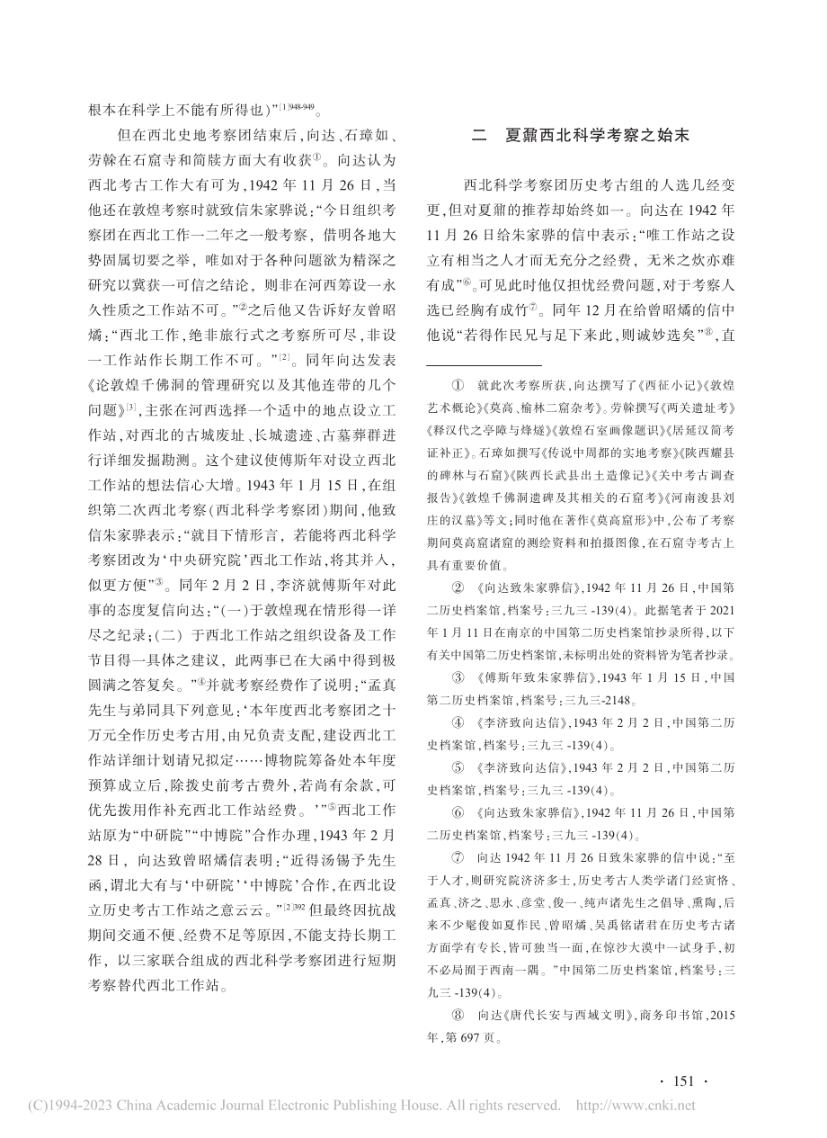 夏鼐与西北科学考察团——兼论西北科学考古之肇始_闫丽.pdf_第3页