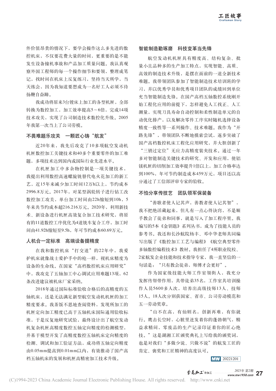 以精湛的技艺打造国之重器_邓元山.pdf_第2页