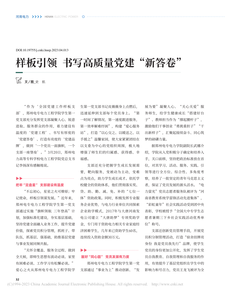 样板引领__书写高质量党建“新答卷”_史航.pdf_第1页