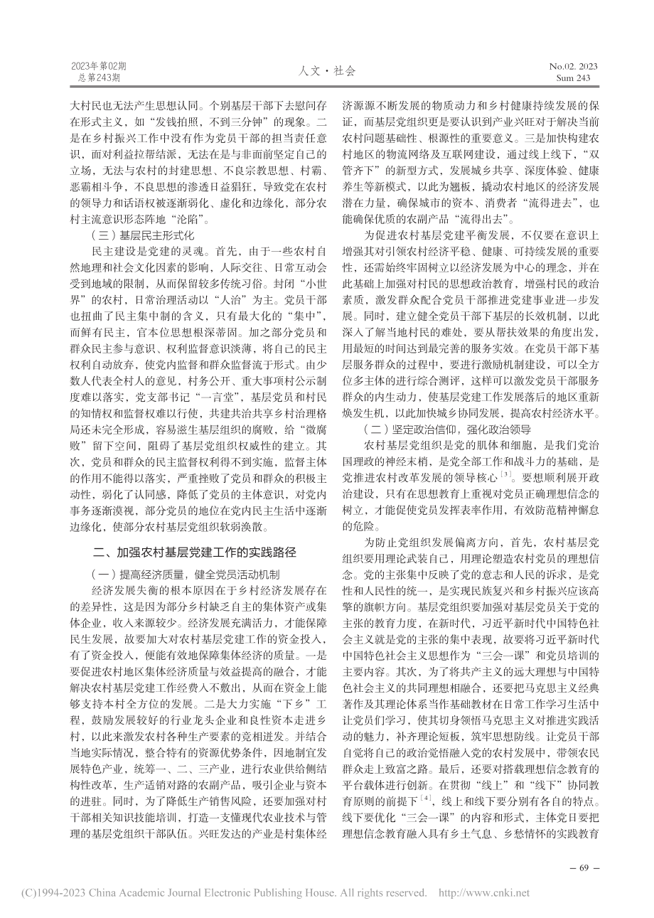 乡村振兴背景下农村党建存在的问题及解决路径_王晶.pdf_第2页