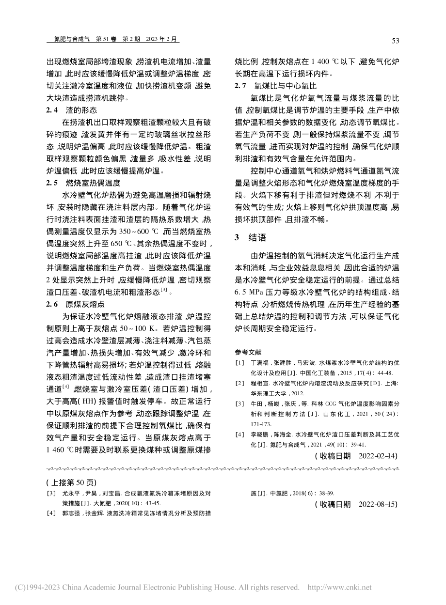 液氮洗冷箱阻力大原因分析_乔飞.pdf_第3页