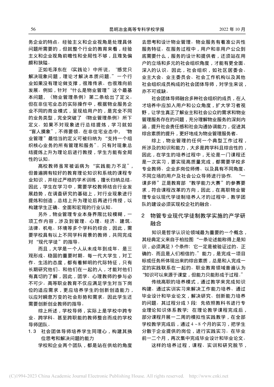 现代学徒制人才培养模式师资...探讨——以物业管理专业为例_吴静.pdf_第3页