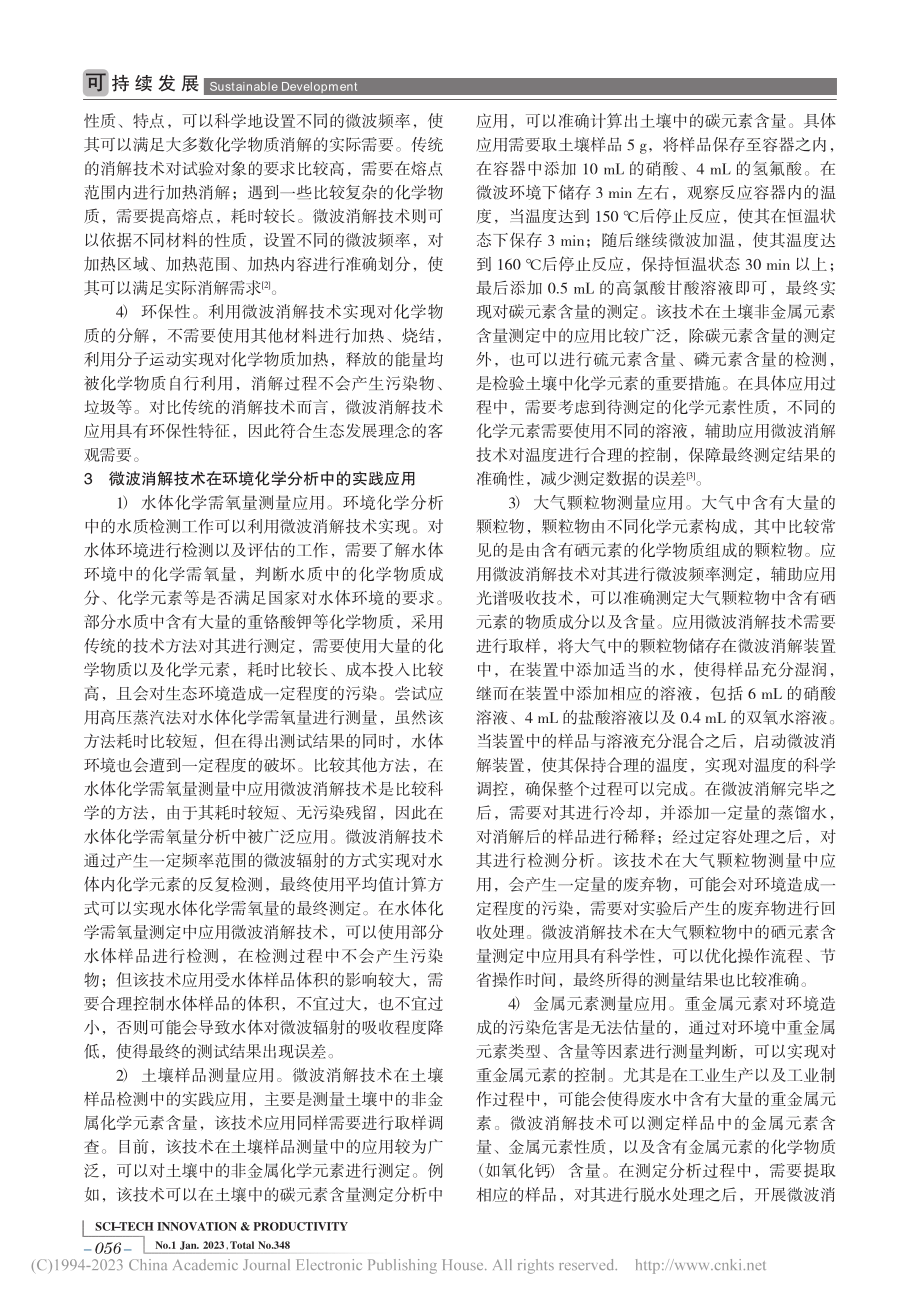 微波消解技术在环境化学分析中的应用研究_李楠.pdf_第2页