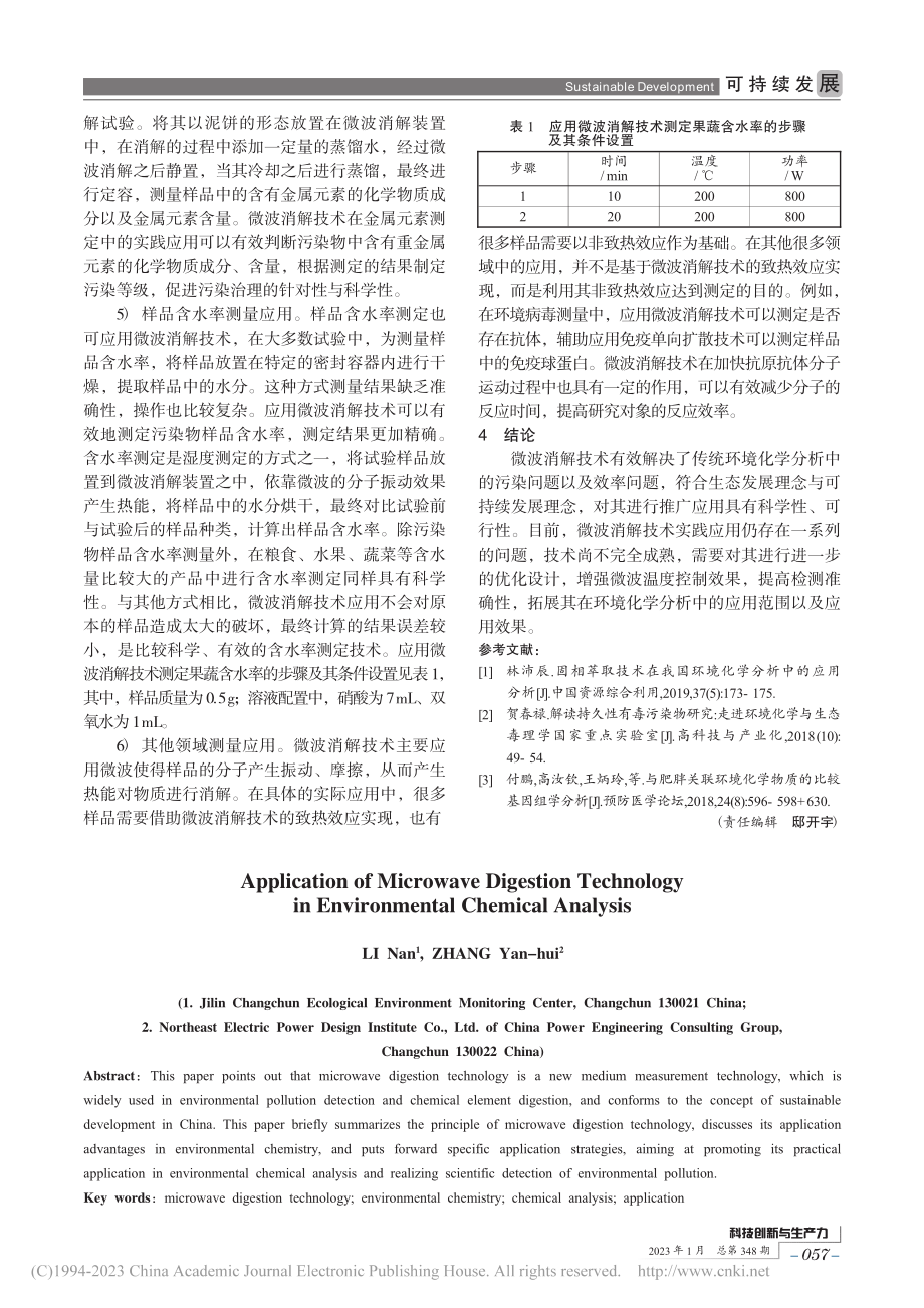 微波消解技术在环境化学分析中的应用研究_李楠.pdf_第3页