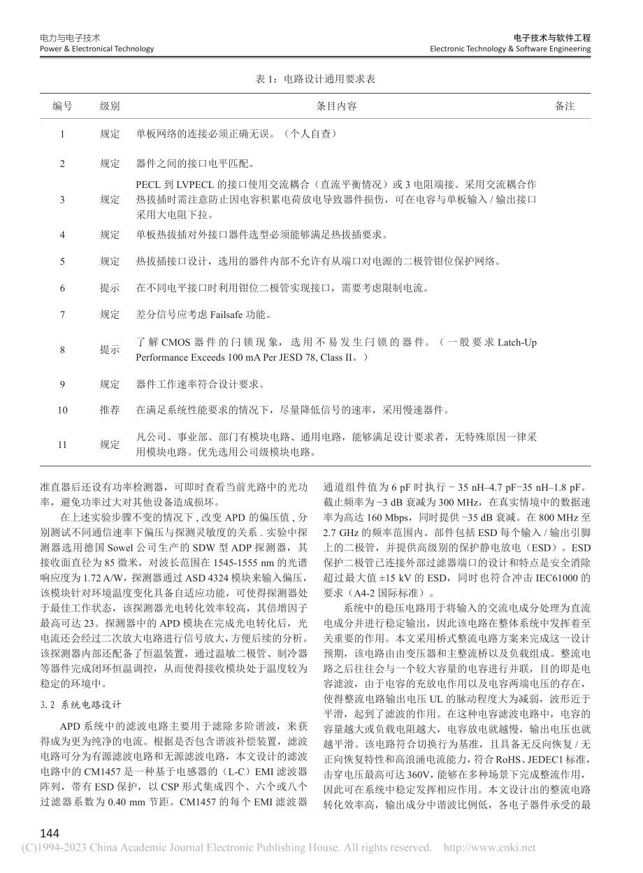 雪崩光电二极管特性与测量_张逸斐.pdf_第3页