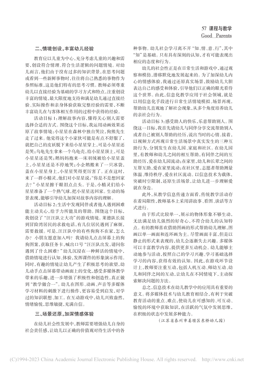 信息技术在学前教育领域的应...你好!__天上的星星”为例_杨莹.pdf_第2页