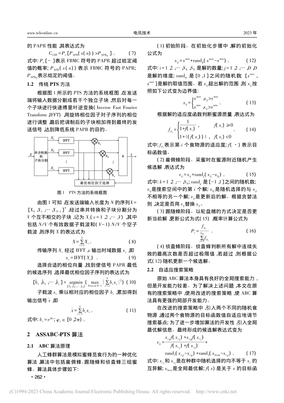 一种降低FBMC-OQAM...的ASSABC-PTS算法_秦雪莲.pdf_第3页