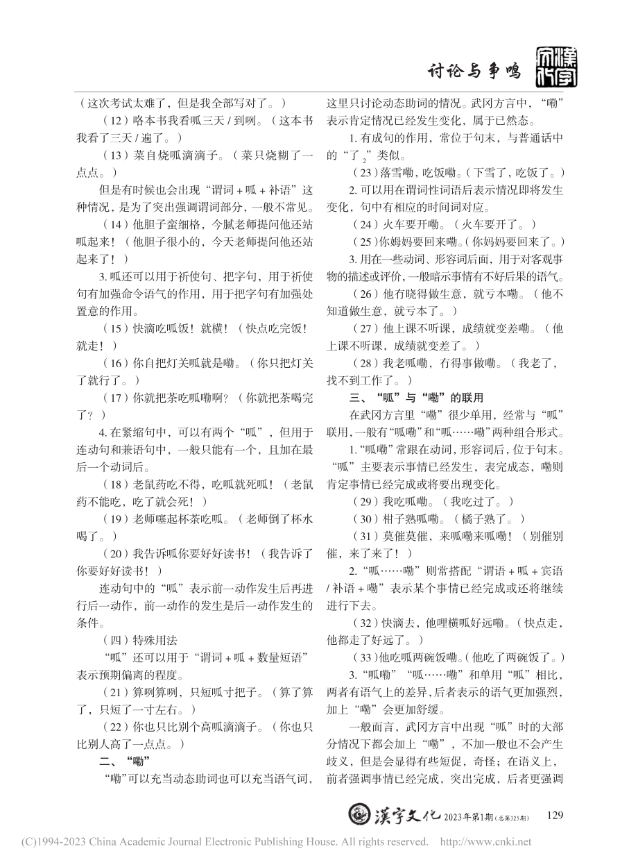 武冈方言中“呱”“嘞”——...论湖南方言中的“咖”“哒”_肖子珺.pdf_第2页