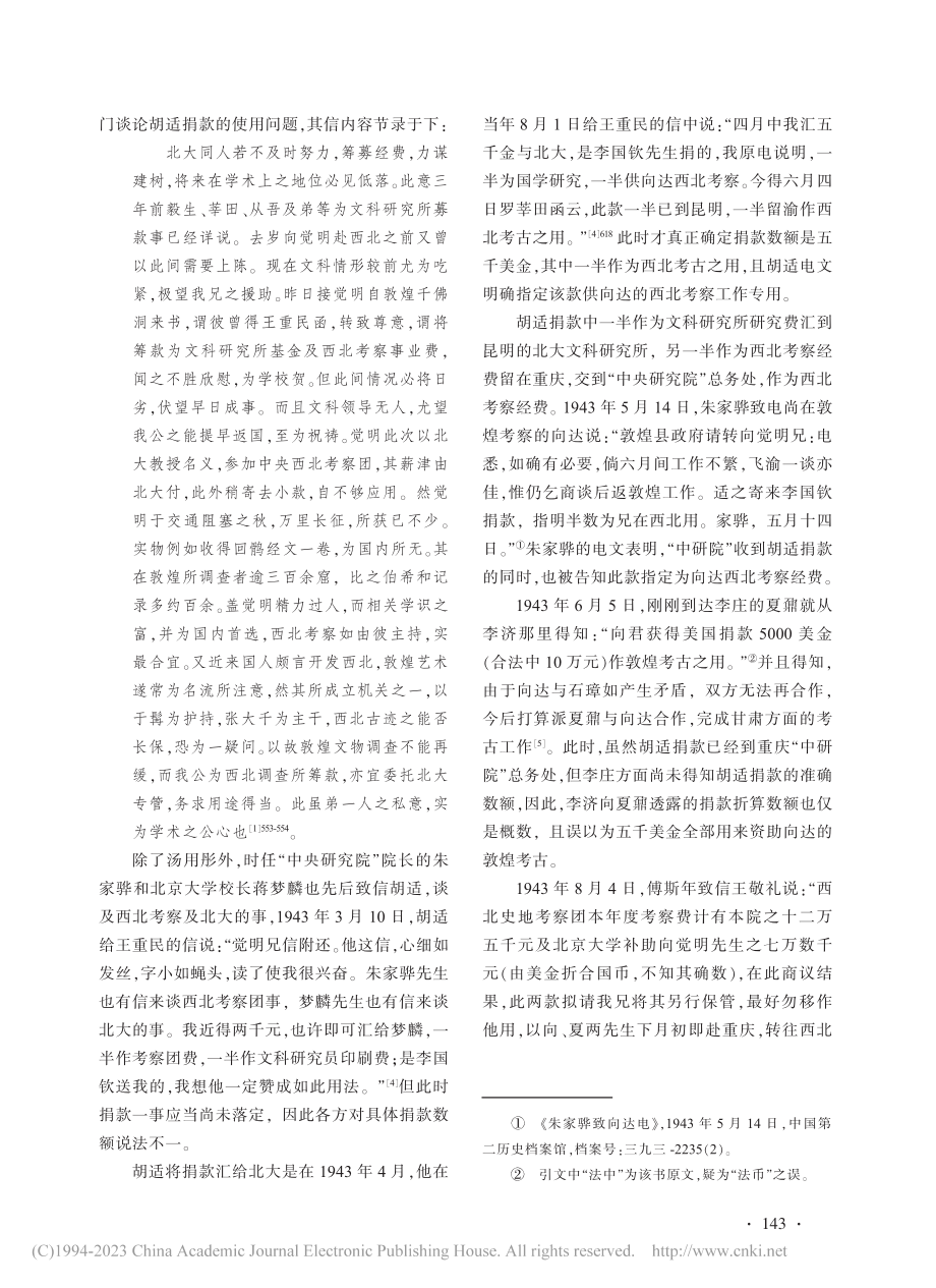 向达第二次敦煌考察中的“美国捐款”_赵大旺.pdf_第3页