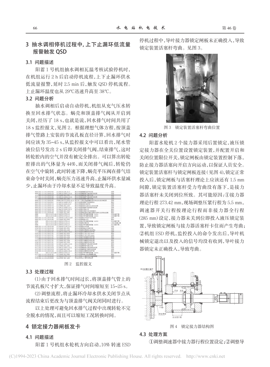 阳蓄电站水泵水轮机调试问题分析及解决方案_曲扬.pdf_第3页