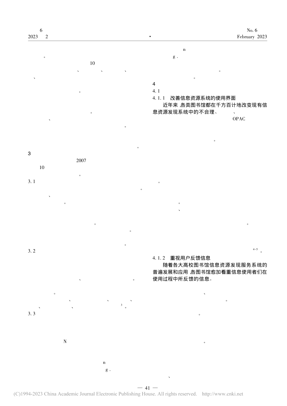 响应曲面法优化离子色谱仪测定水中阳离子工作条件_马丽萍.pdf_第3页