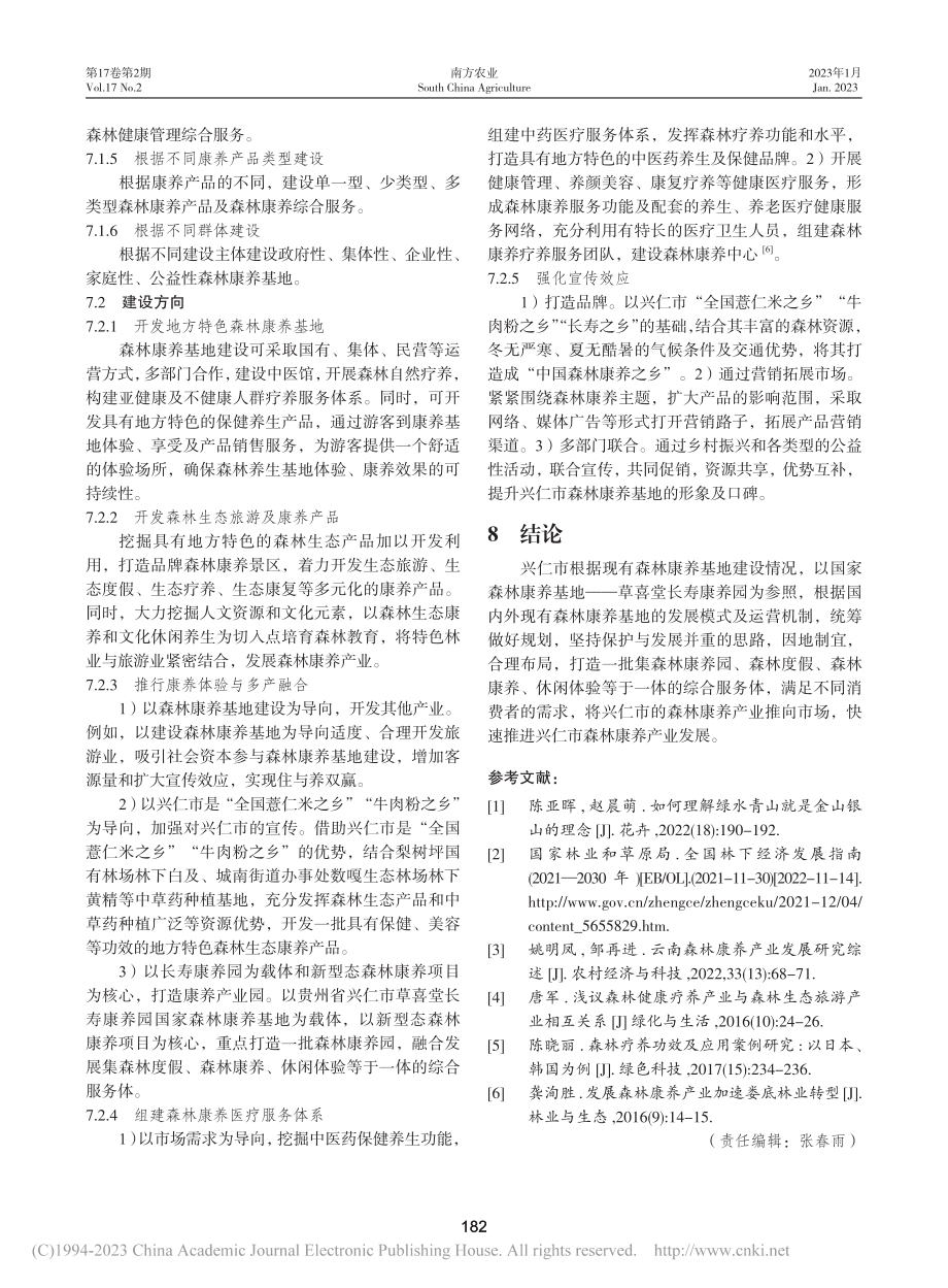 兴仁市森林康养基地建设现状及发展建议_曾青.pdf_第3页