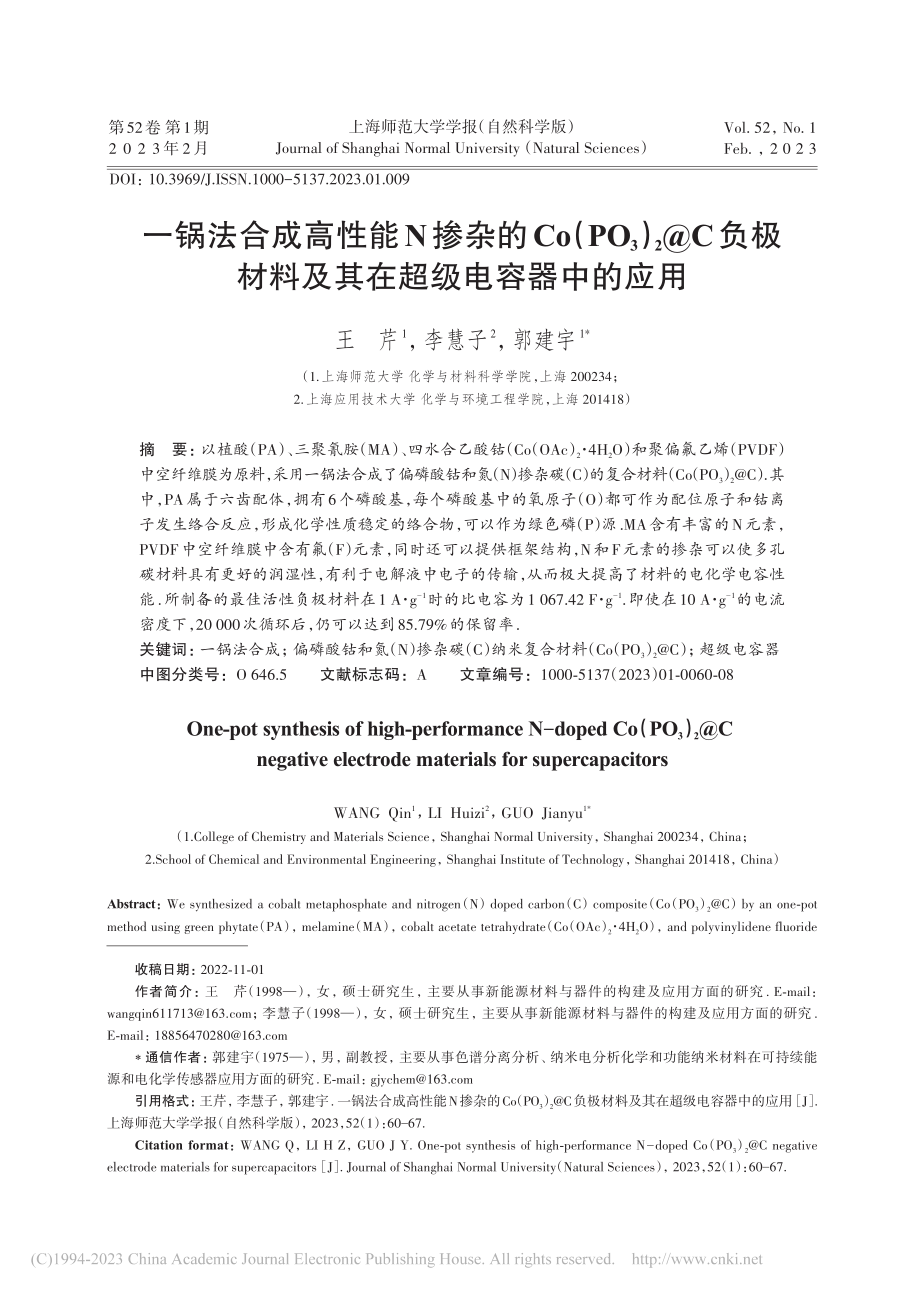 一锅法合成高性能N掺杂的C...料及其在超级电容器中的应用_王芹.pdf_第1页