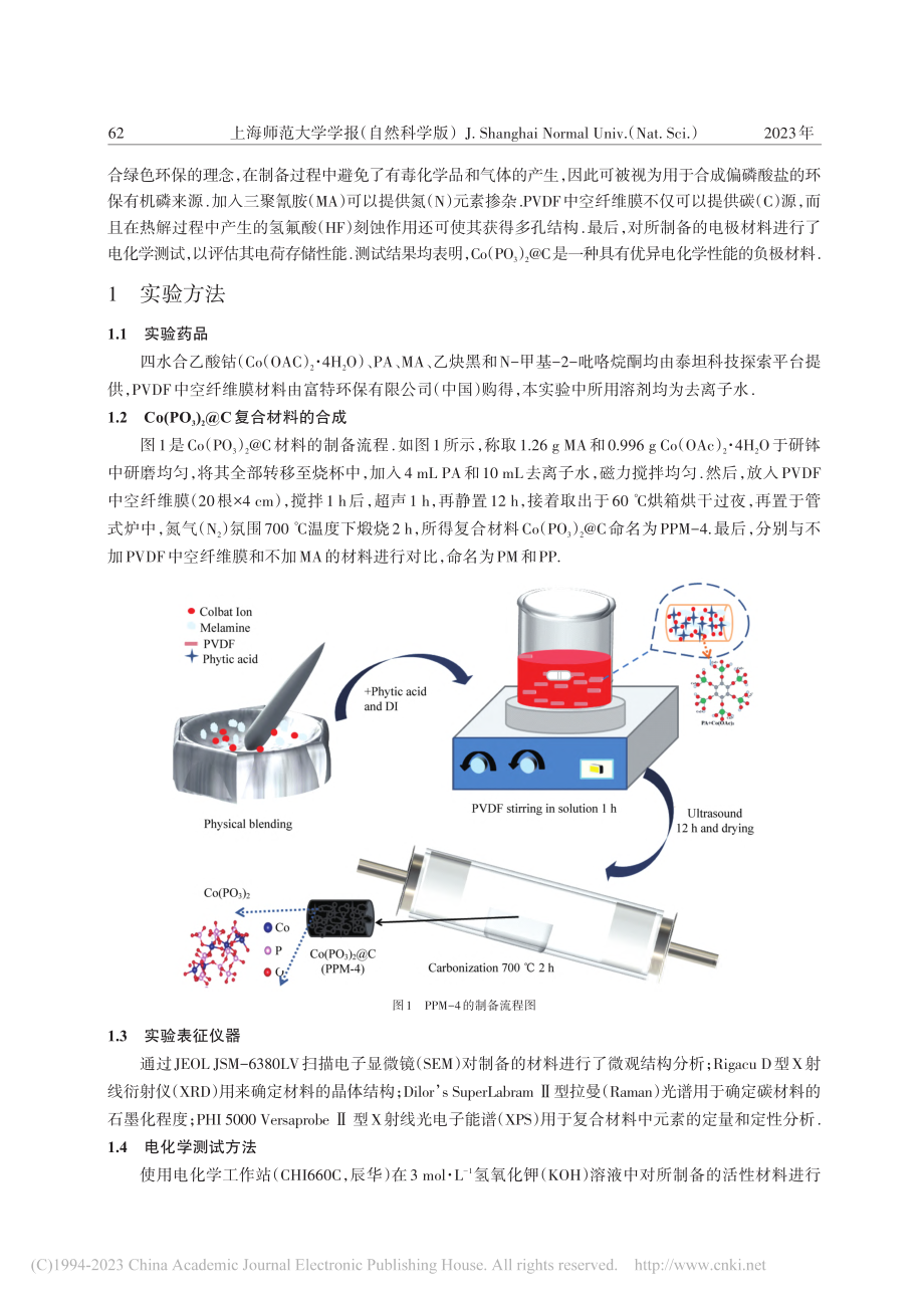 一锅法合成高性能N掺杂的C...料及其在超级电容器中的应用_王芹.pdf_第3页