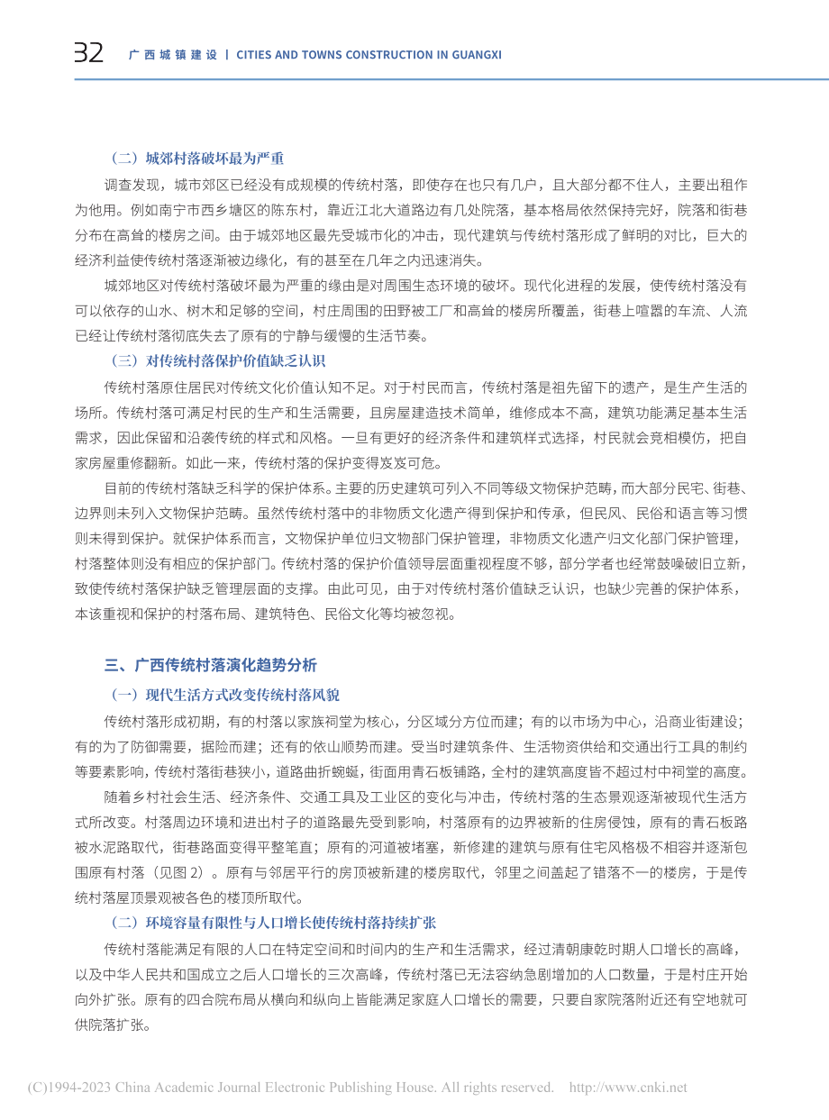 乡村振兴背景下广西传统村落保护与发展调查研究_盛丽梅.pdf_第3页