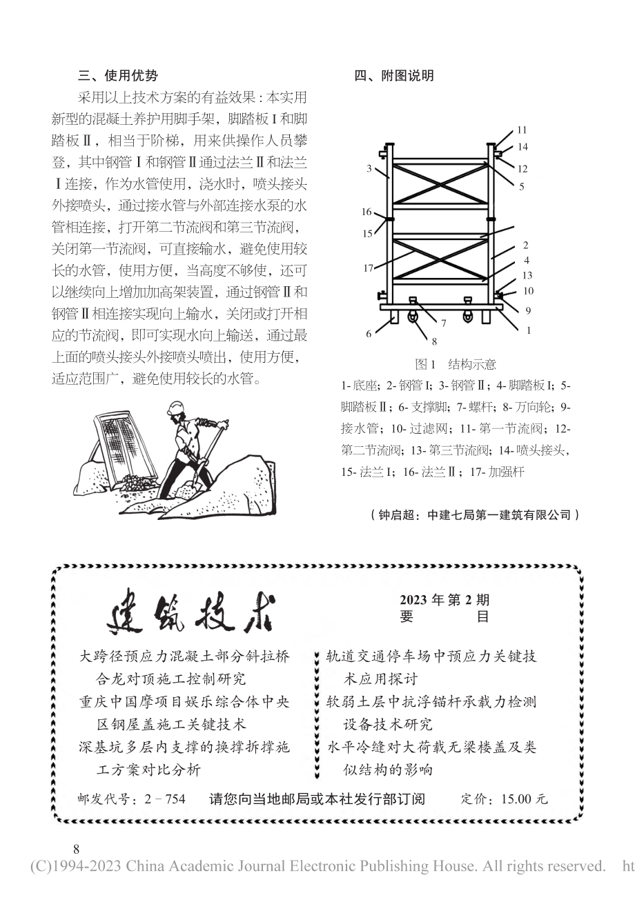 一种混凝土养护用脚手架_钟启超.pdf_第2页