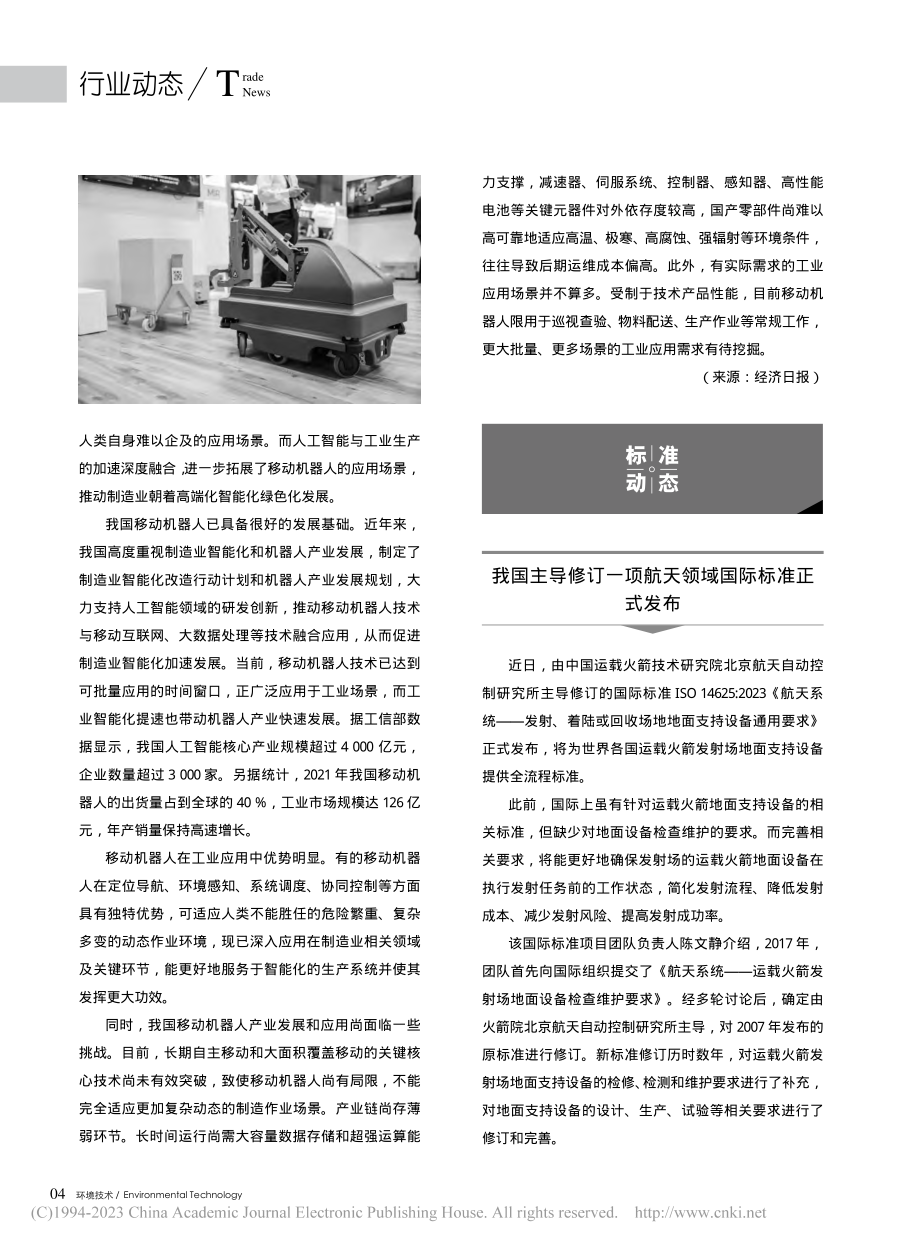 我国主导修订一项航天领域国际标准正式发布.pdf_第1页