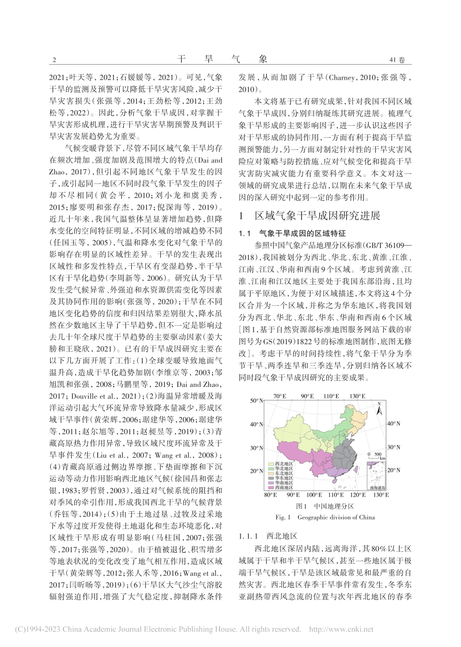 我国不同区域气象干旱成因研究进展与展望_薛亮.pdf_第2页