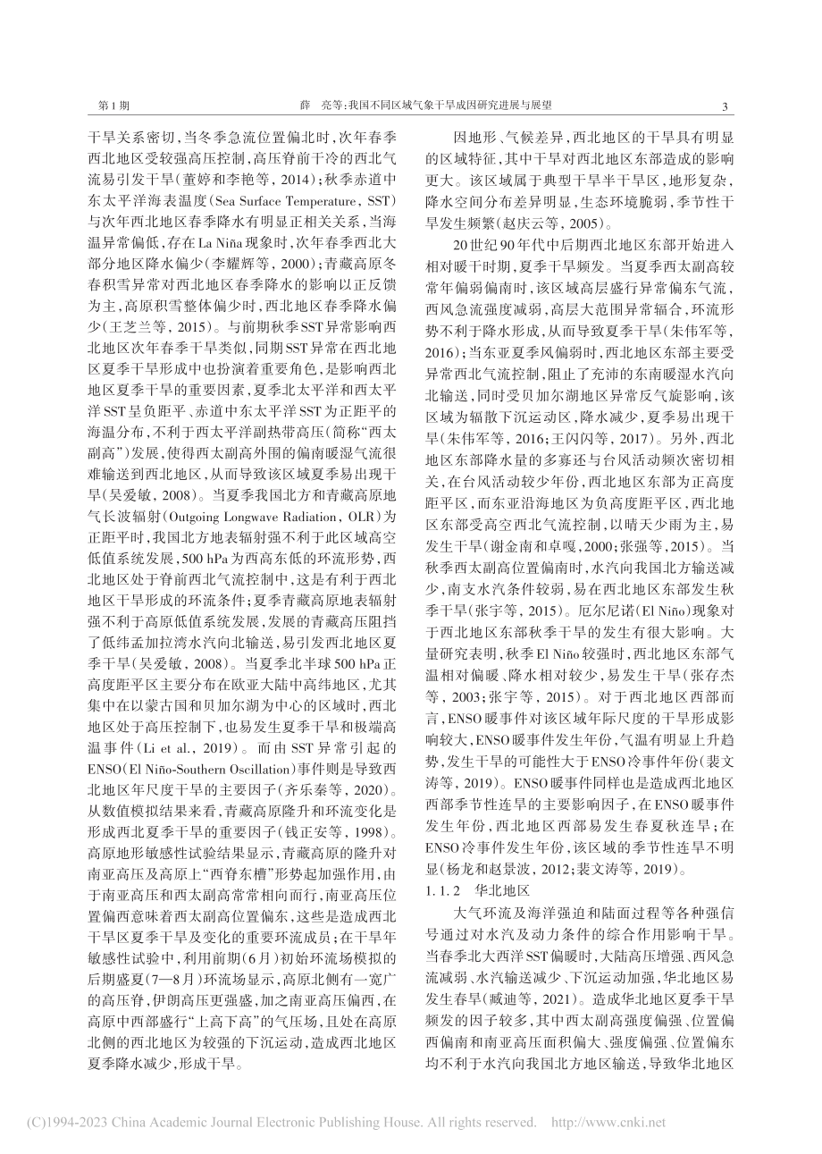 我国不同区域气象干旱成因研究进展与展望_薛亮.pdf_第3页