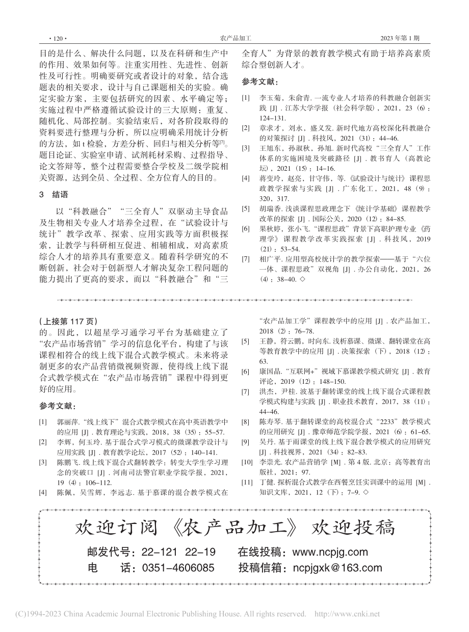 线上线下混合式教学模式在“...产品市场营销”课程中的应用_郝秋娟.pdf_第3页