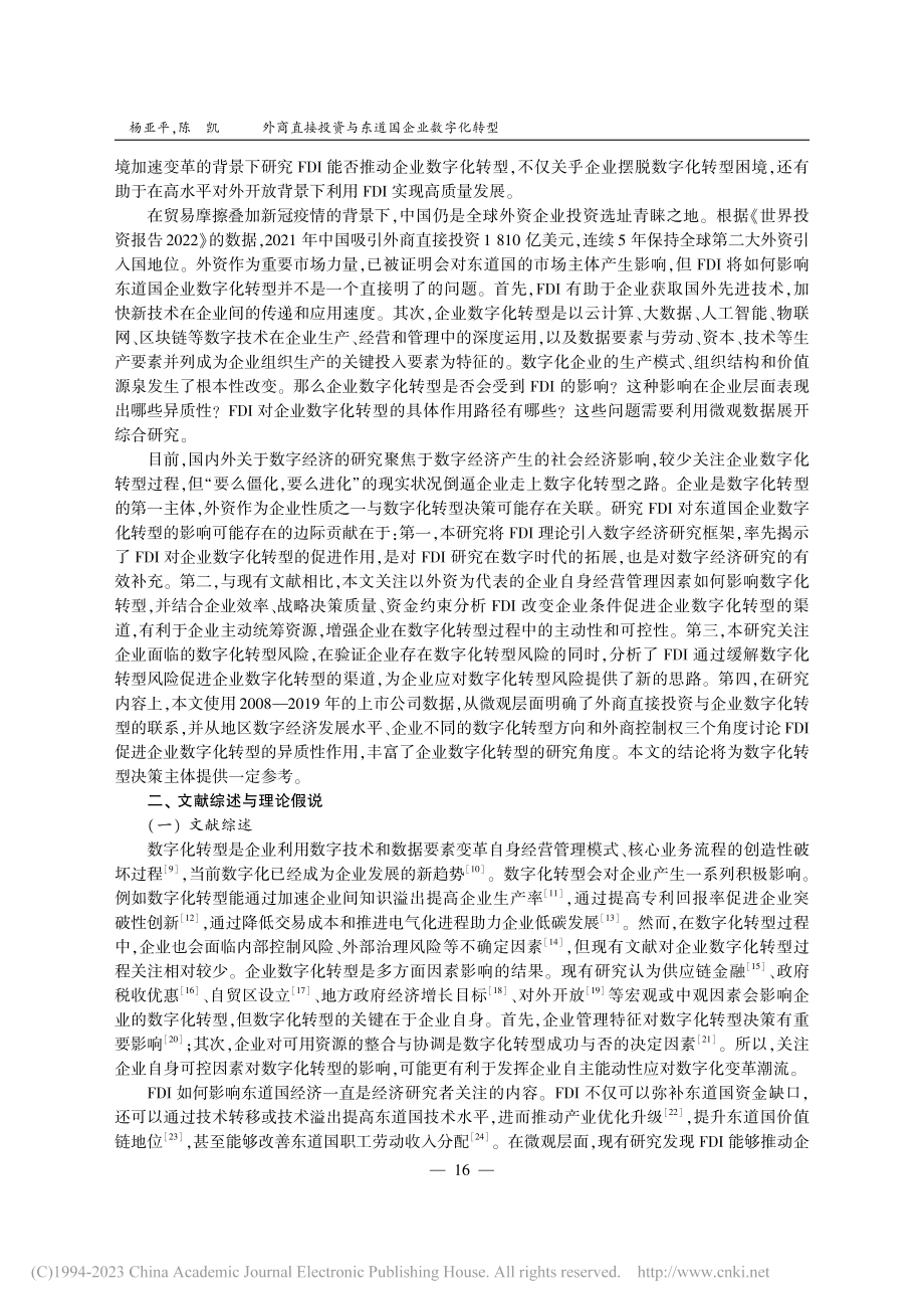 外商直接投资与东道国企业数...——基于中国上市企业的研究_杨亚平.pdf_第2页