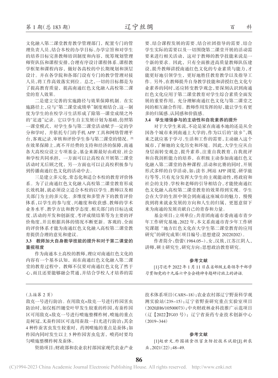 五种柞园害虫防治试验_赵世文.pdf_第3页