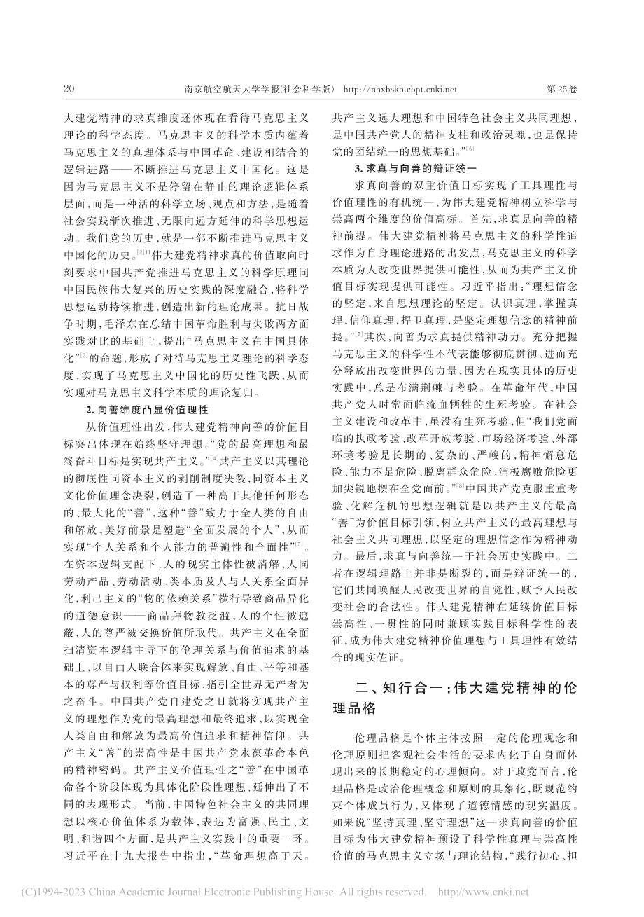 伟大建党精神的四重伦理意蕴_倪念念.pdf_第2页