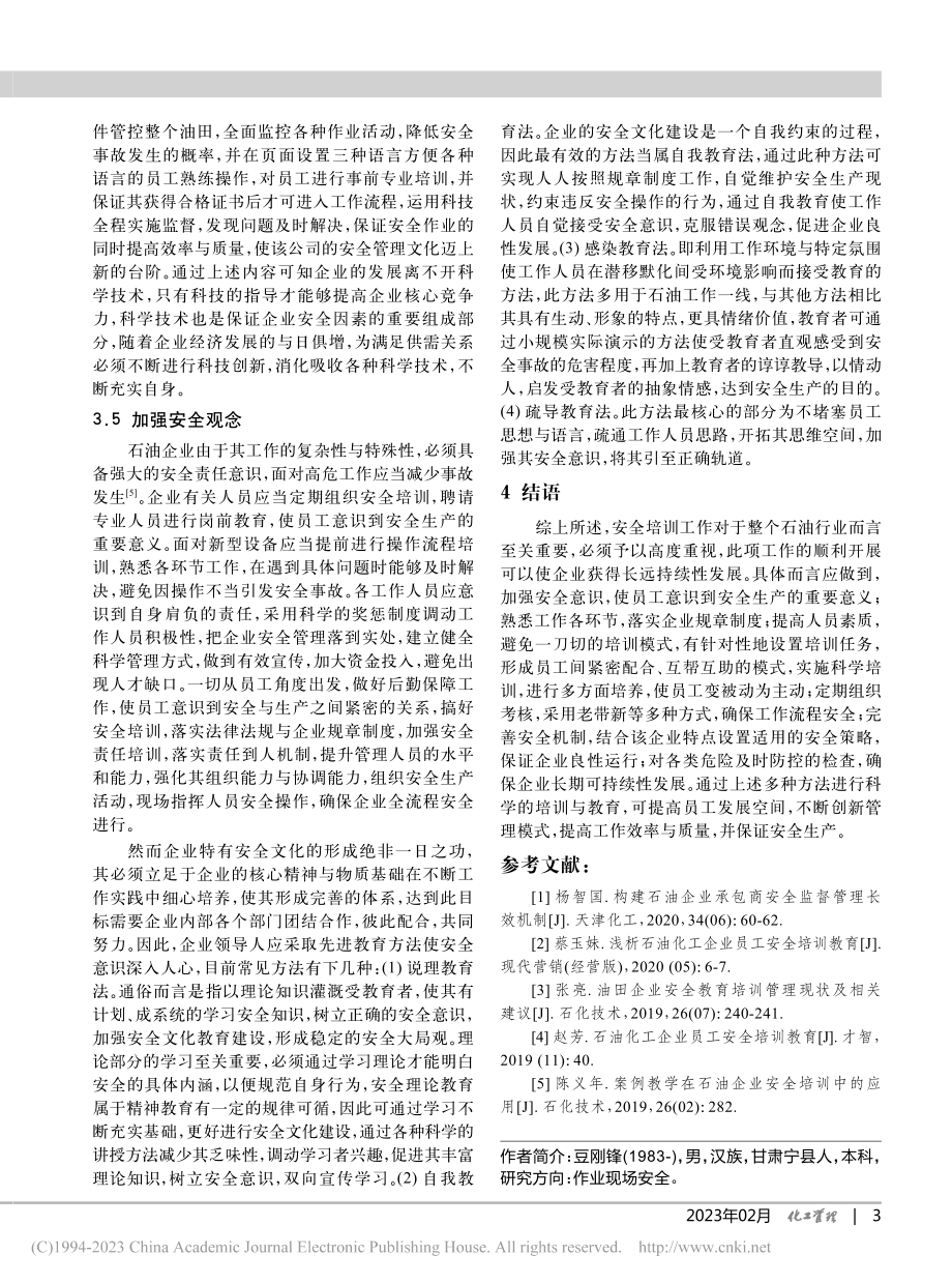 新时代石油企业的安全教育与培训_豆刚锋.pdf_第3页